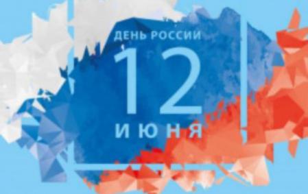 День России