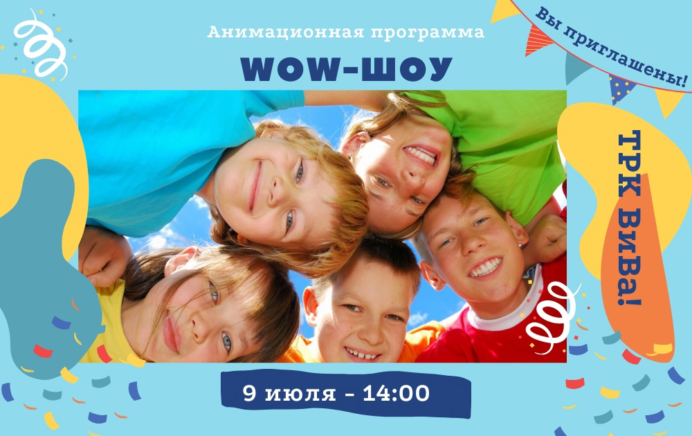 «WOW-шоу»