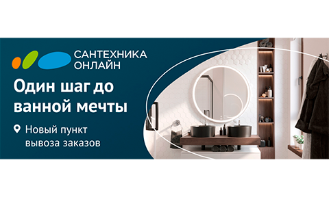 Открытие Сантехника Олнайн