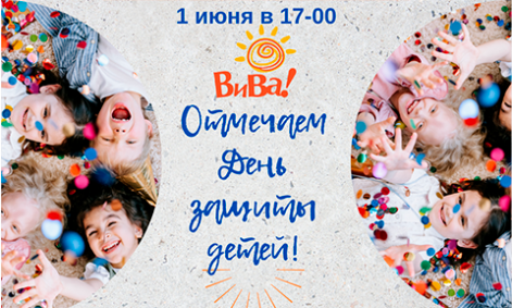 День защиты детей
