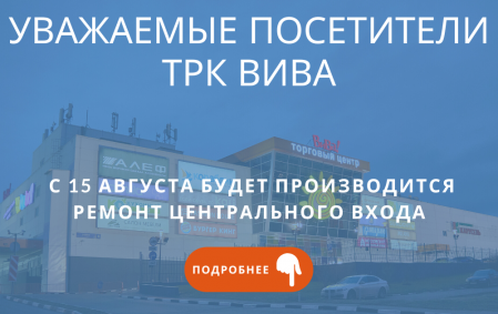 Закрытие центрального входа
