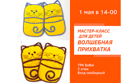 Мастер класс Волшебная прихватка