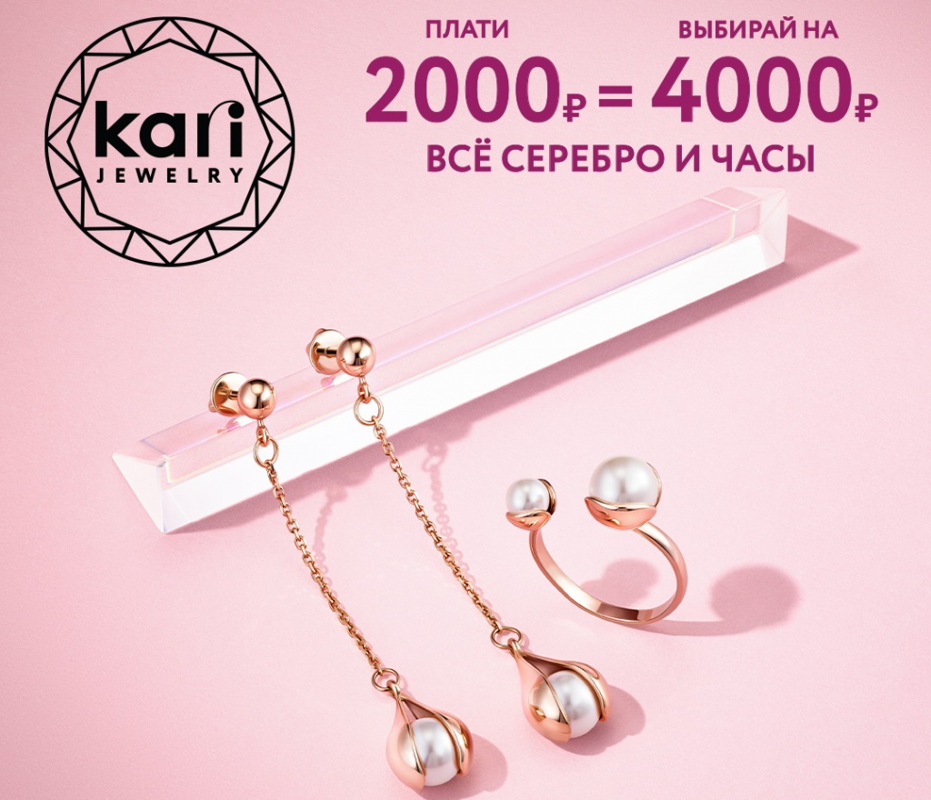 Сияйте с KARI JEWELRY!
