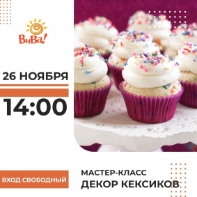 Декор кексиков
