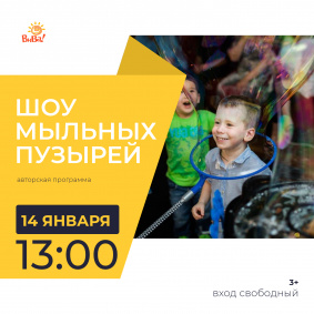 Мыльное шоу в ТЦ Вива
