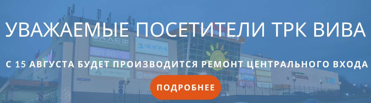 Закрытие центрального входа