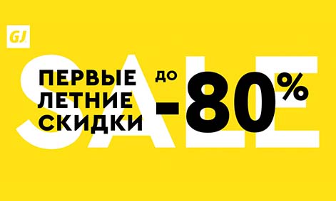 Первые летние скидки в Gloria Jeans!