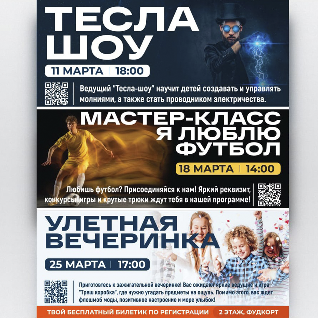 Афиша на март