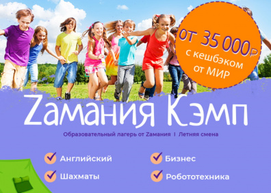 Лагерь развлечений и активного отдыха Zамания Кэмп