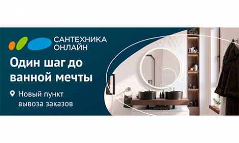 Открытие Сантехника Олнайн