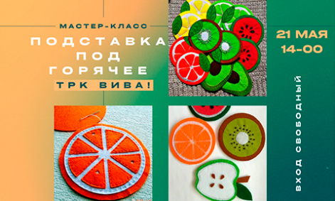 Мастер-класс Подставка под горячее