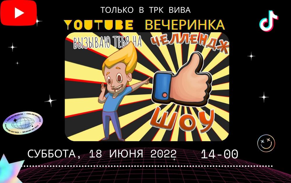 Блоггерская вечеринка в ТРК Вива!